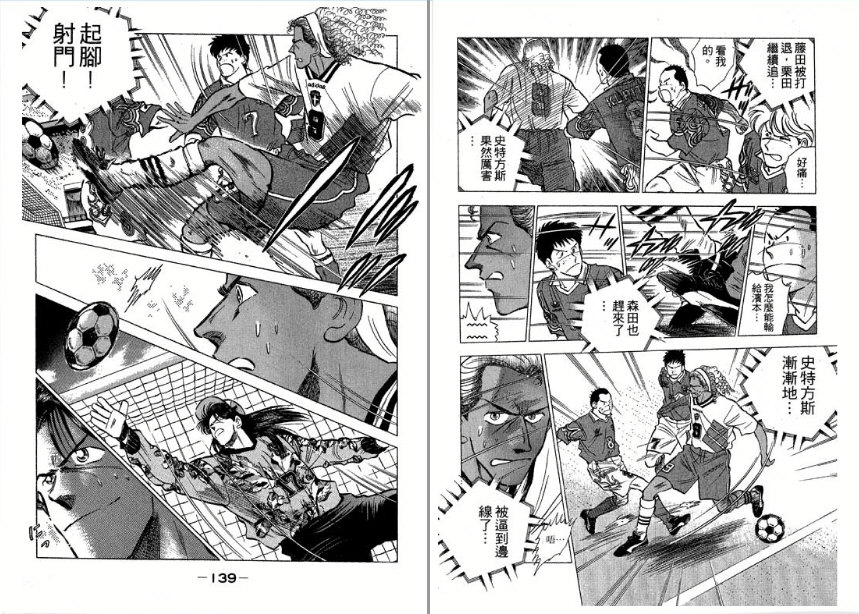 《足球之梦II》漫画 足球之梦ii03卷