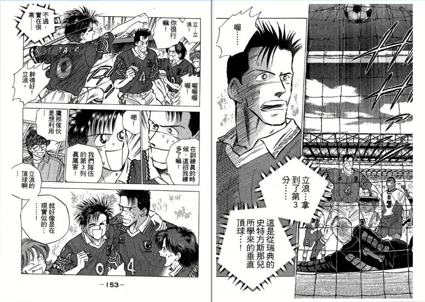 《足球之梦II》漫画 足球之梦ii03卷