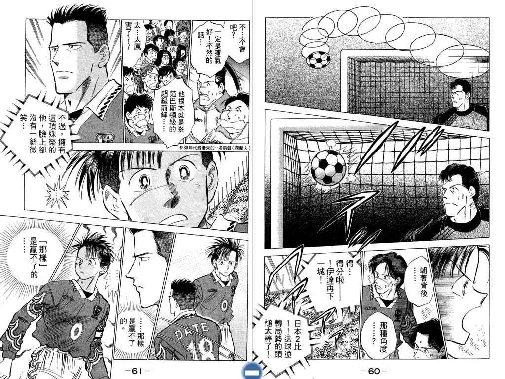 《足球之梦III》漫画 足球之梦iii01卷