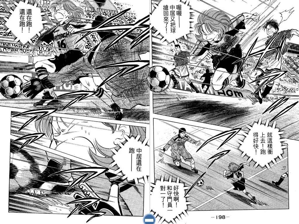 《足球之梦III》漫画 足球之梦iii01卷