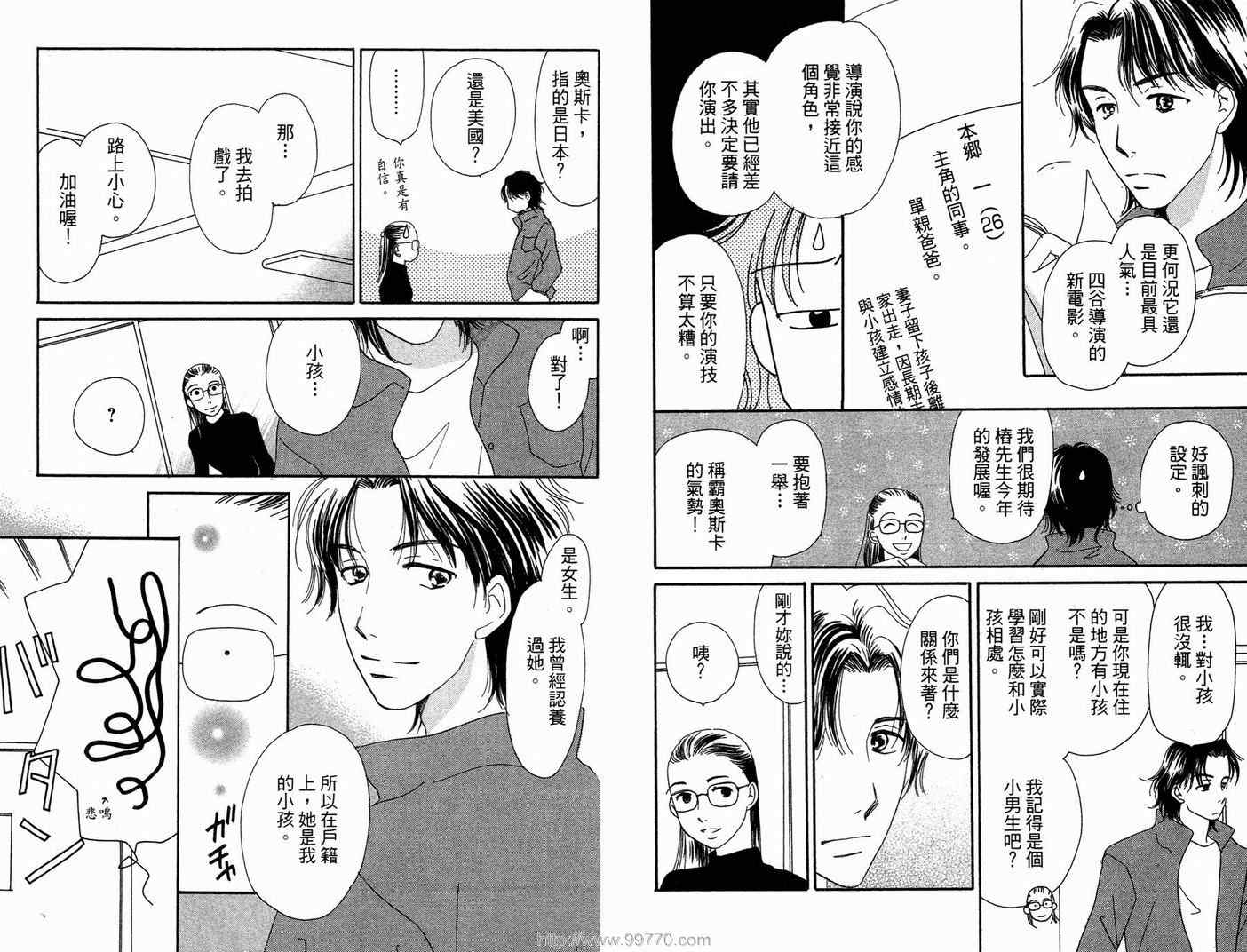 《你是我的宝贝》漫画 04卷