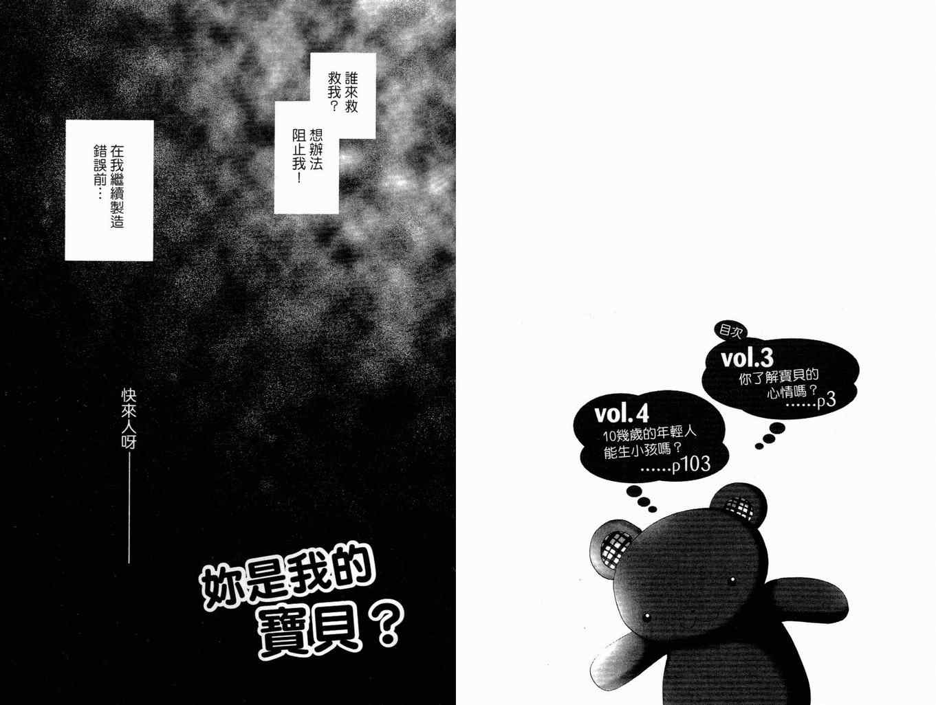 《你是我的宝贝》漫画 02卷