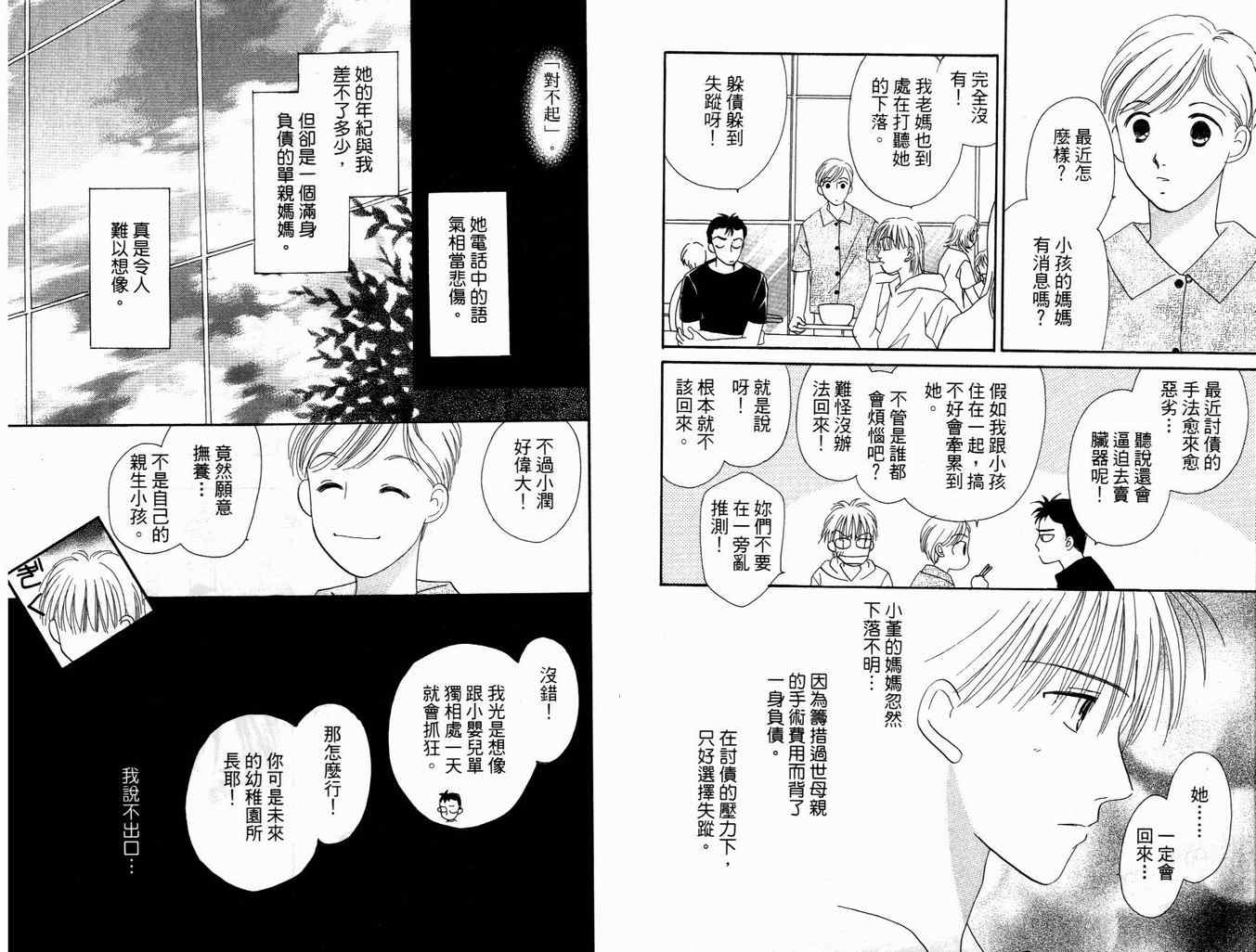 《你是我的宝贝》漫画 02卷