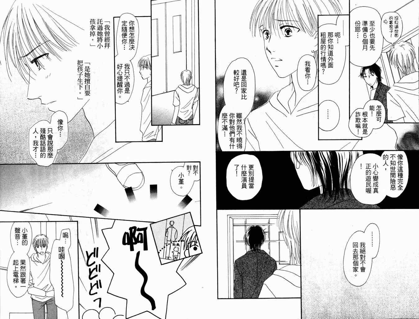 《你是我的宝贝》漫画 02卷