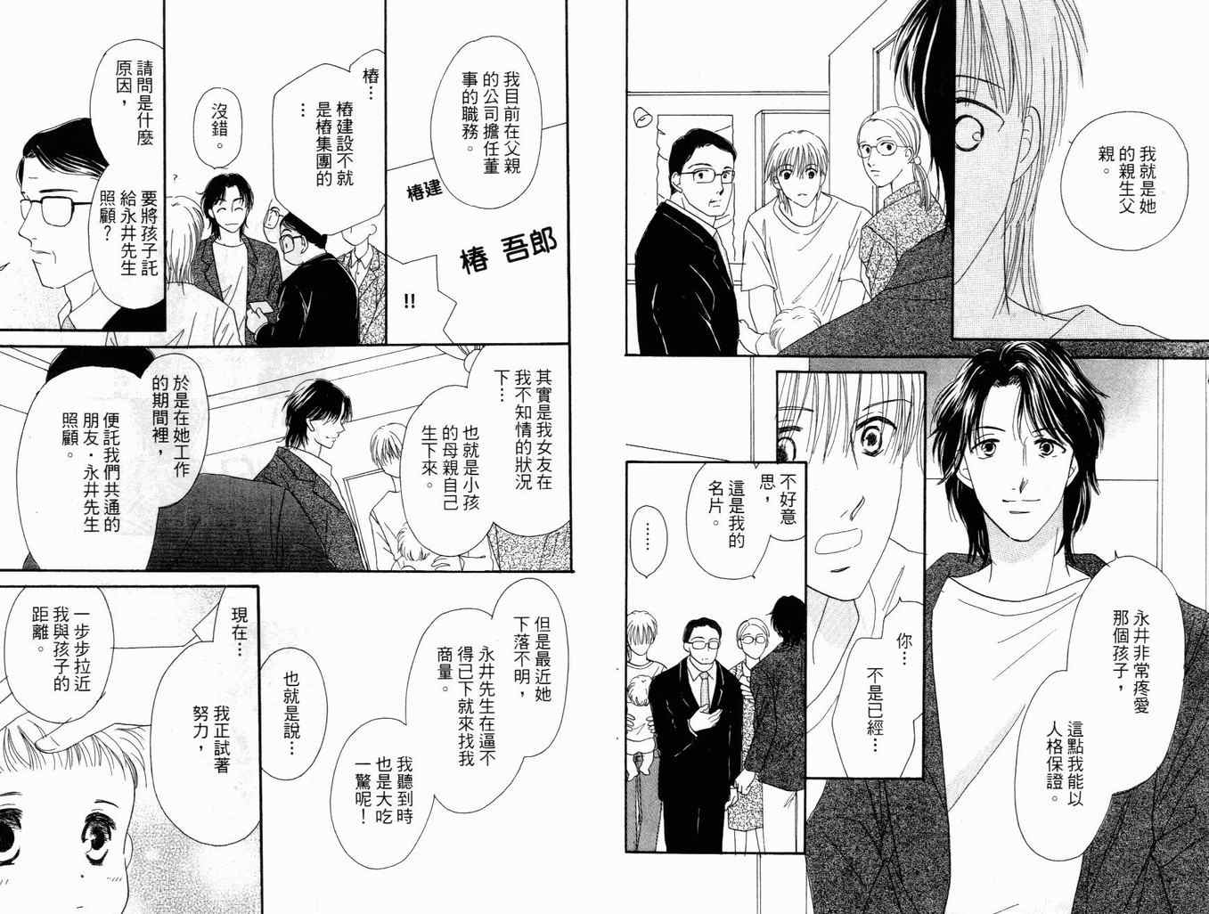 《你是我的宝贝》漫画 02卷