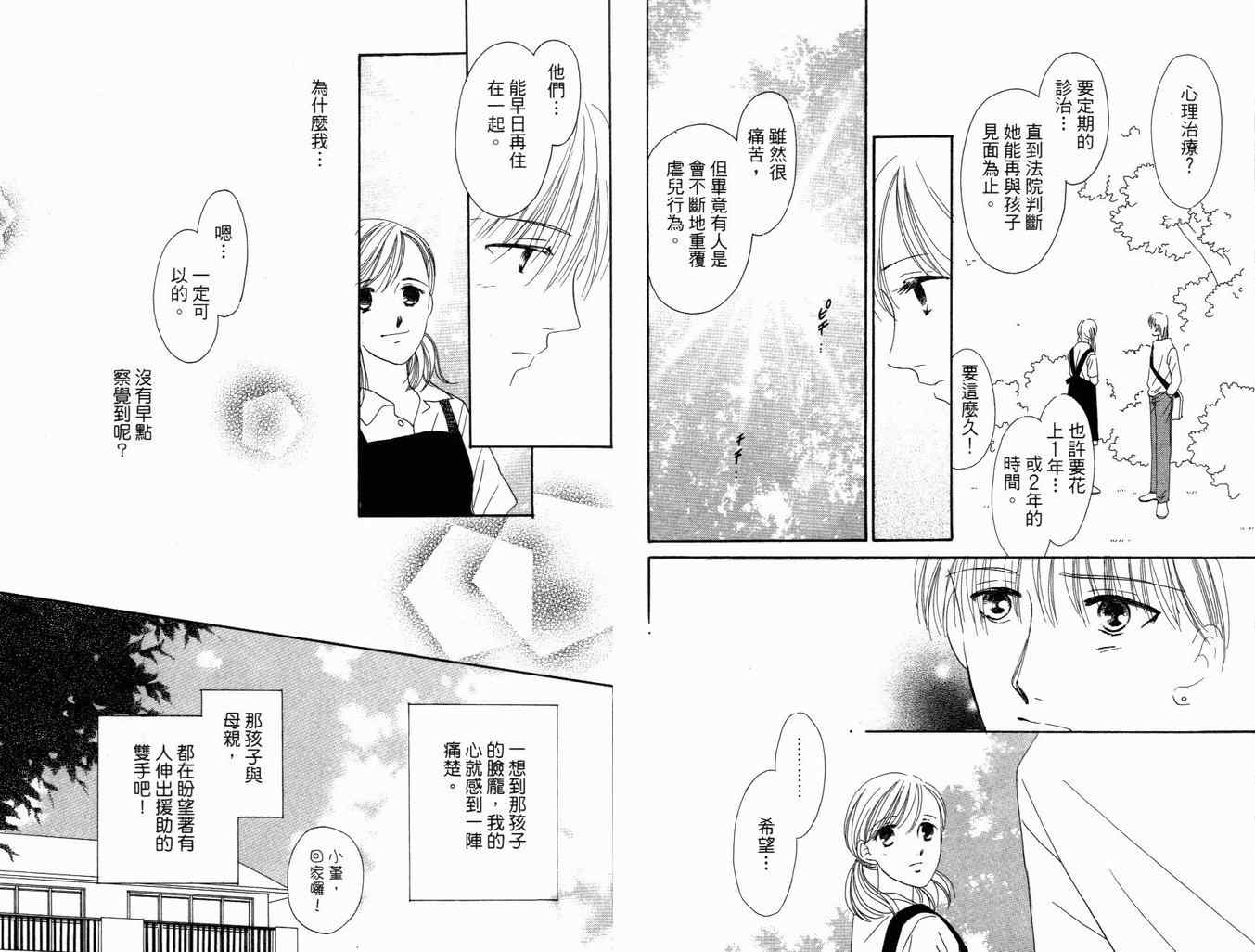 《你是我的宝贝》漫画 02卷