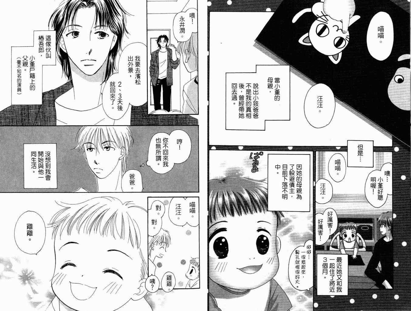 《你是我的宝贝》漫画 02卷