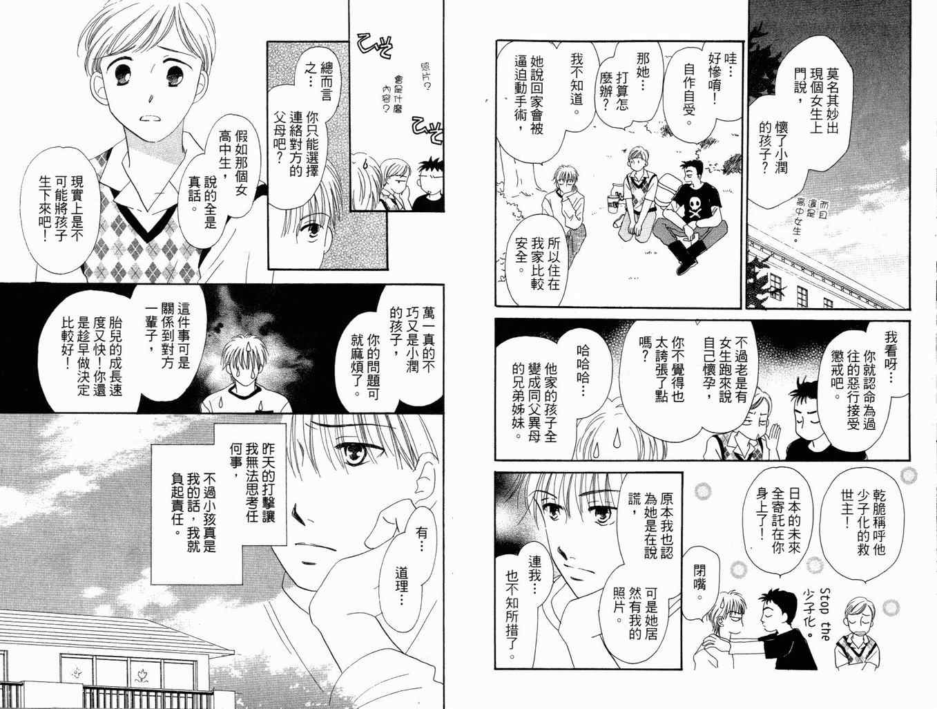 《你是我的宝贝》漫画 02卷