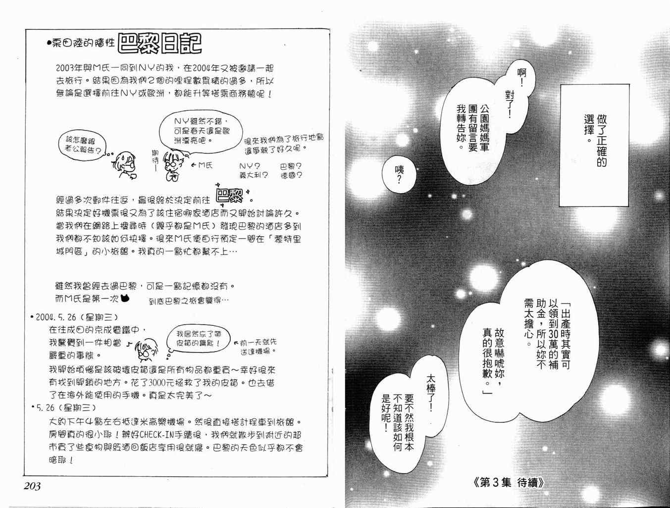 《你是我的宝贝》漫画 02卷