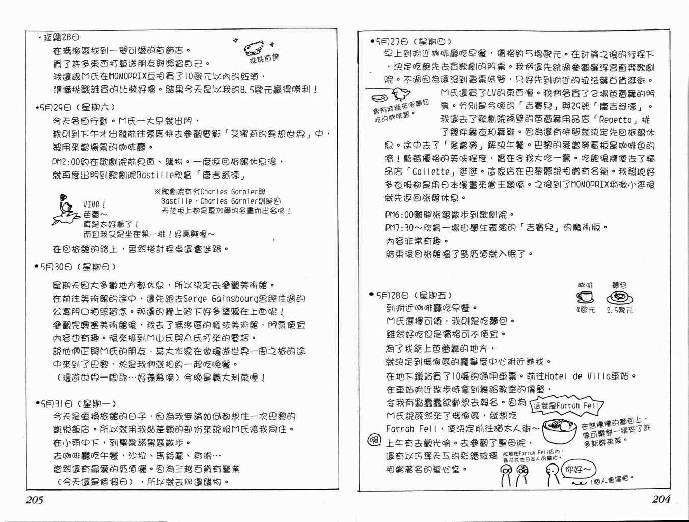 《你是我的宝贝》漫画 02卷