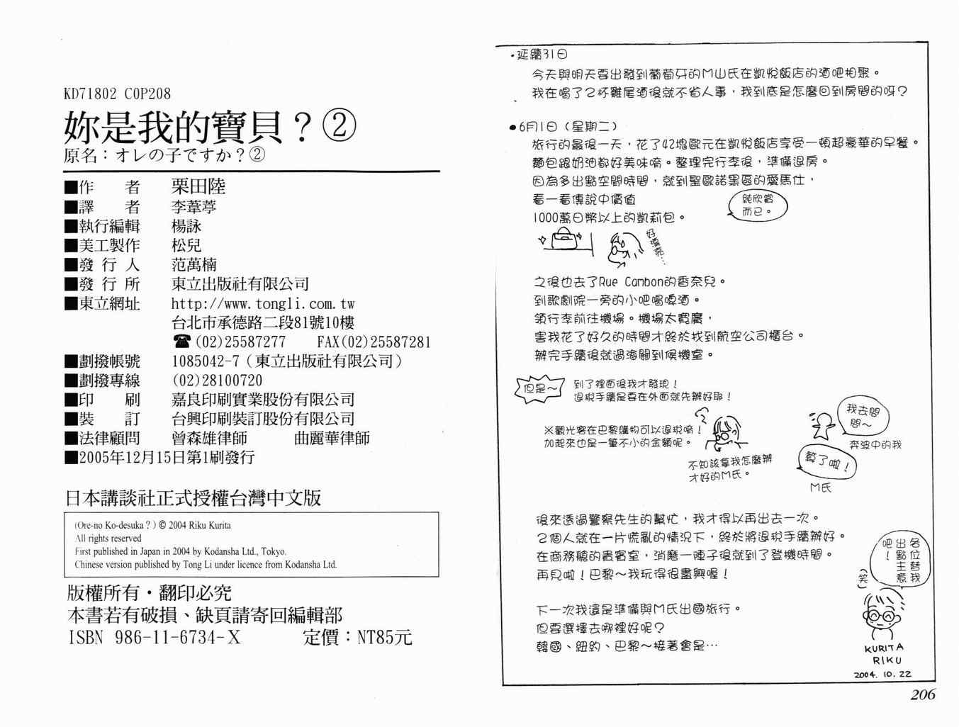 《你是我的宝贝》漫画 02卷