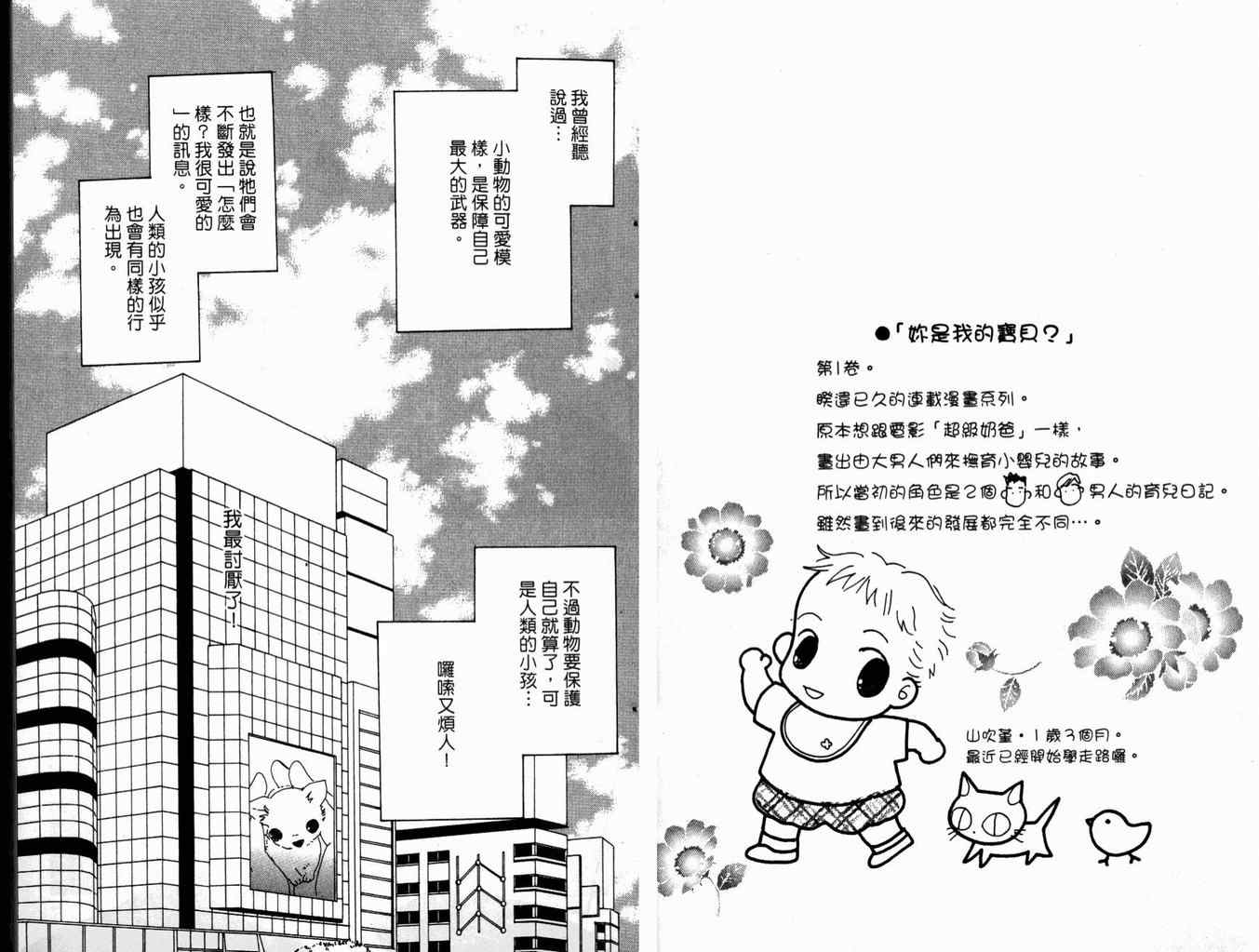 《你是我的宝贝》漫画 01卷