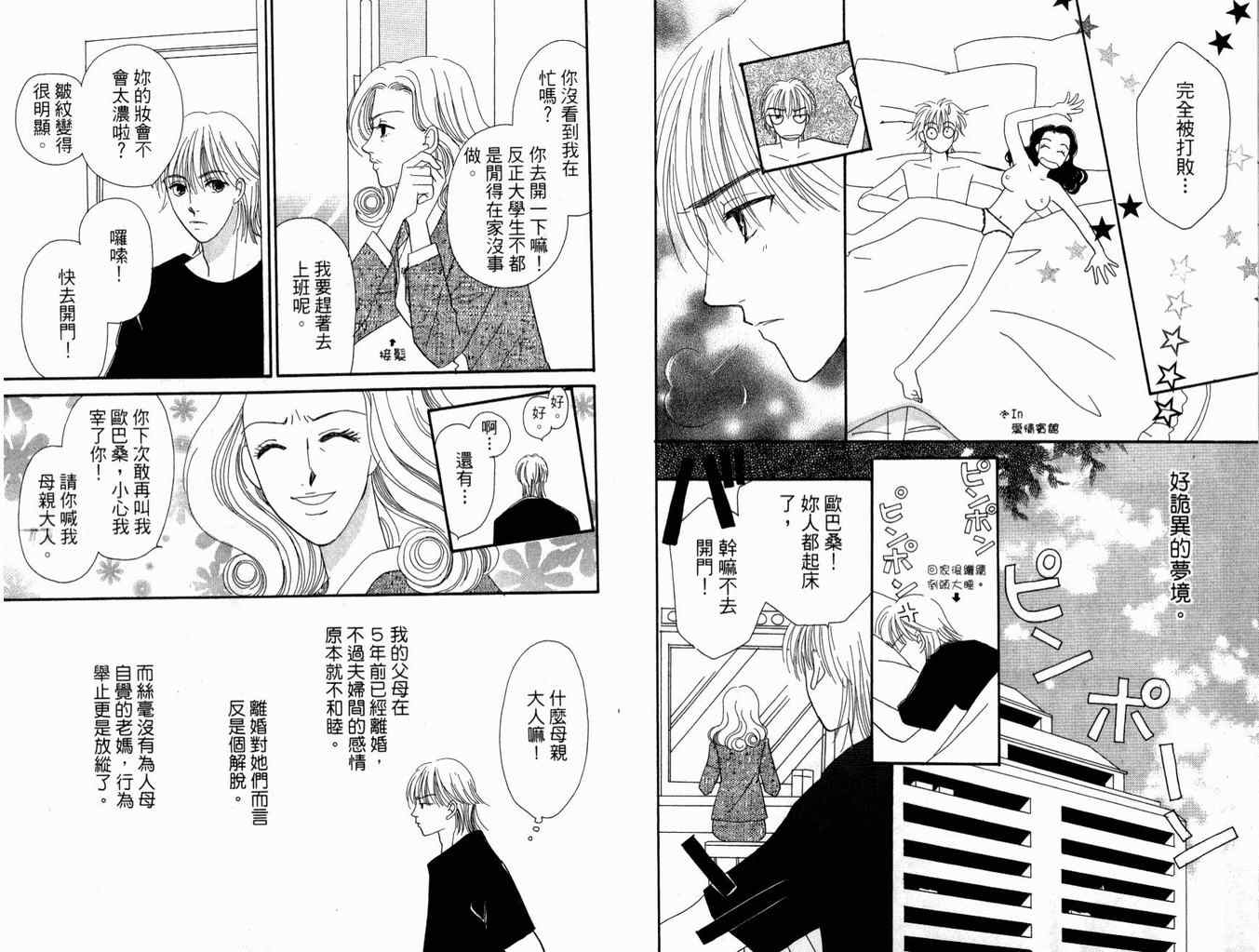 《你是我的宝贝》漫画 01卷