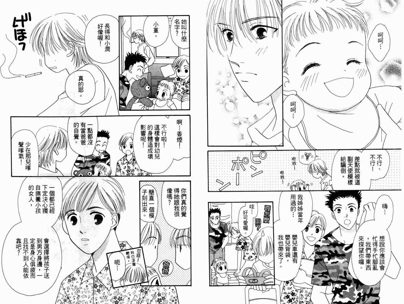 《你是我的宝贝》漫画 01卷