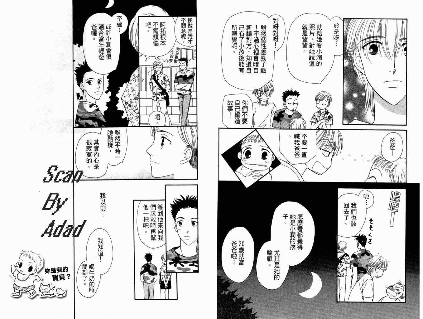 《你是我的宝贝》漫画 01卷