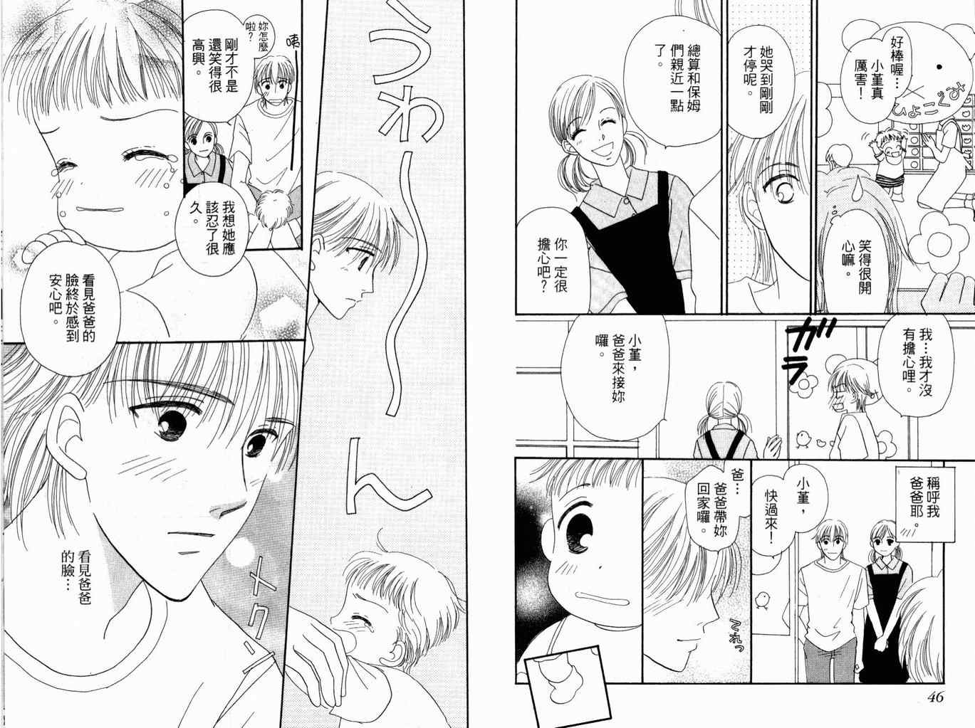 《你是我的宝贝》漫画 01卷