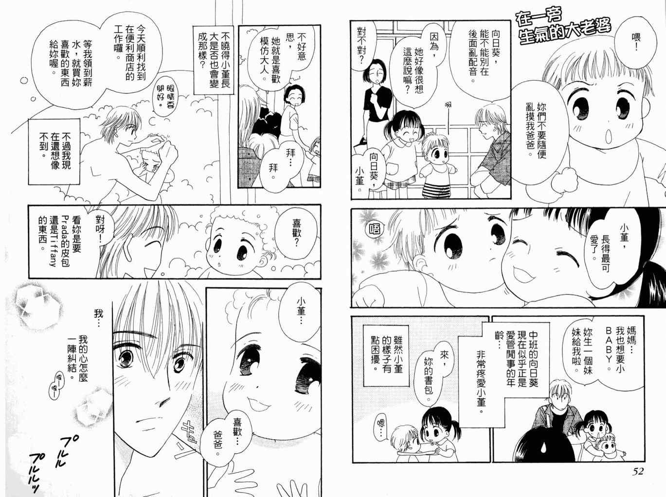 《你是我的宝贝》漫画 01卷