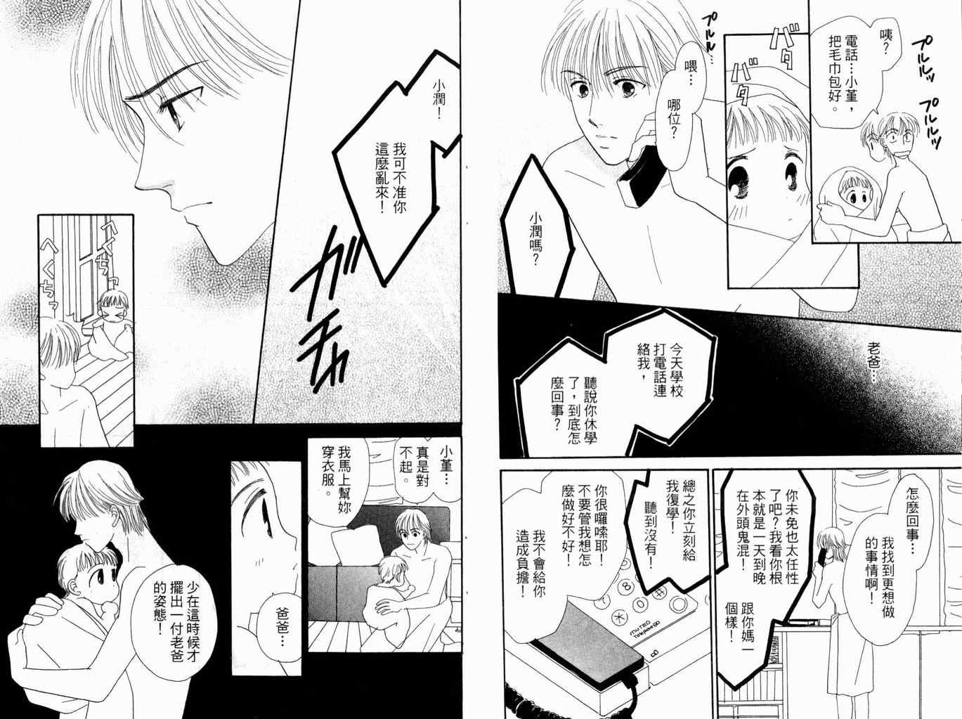 《你是我的宝贝》漫画 01卷