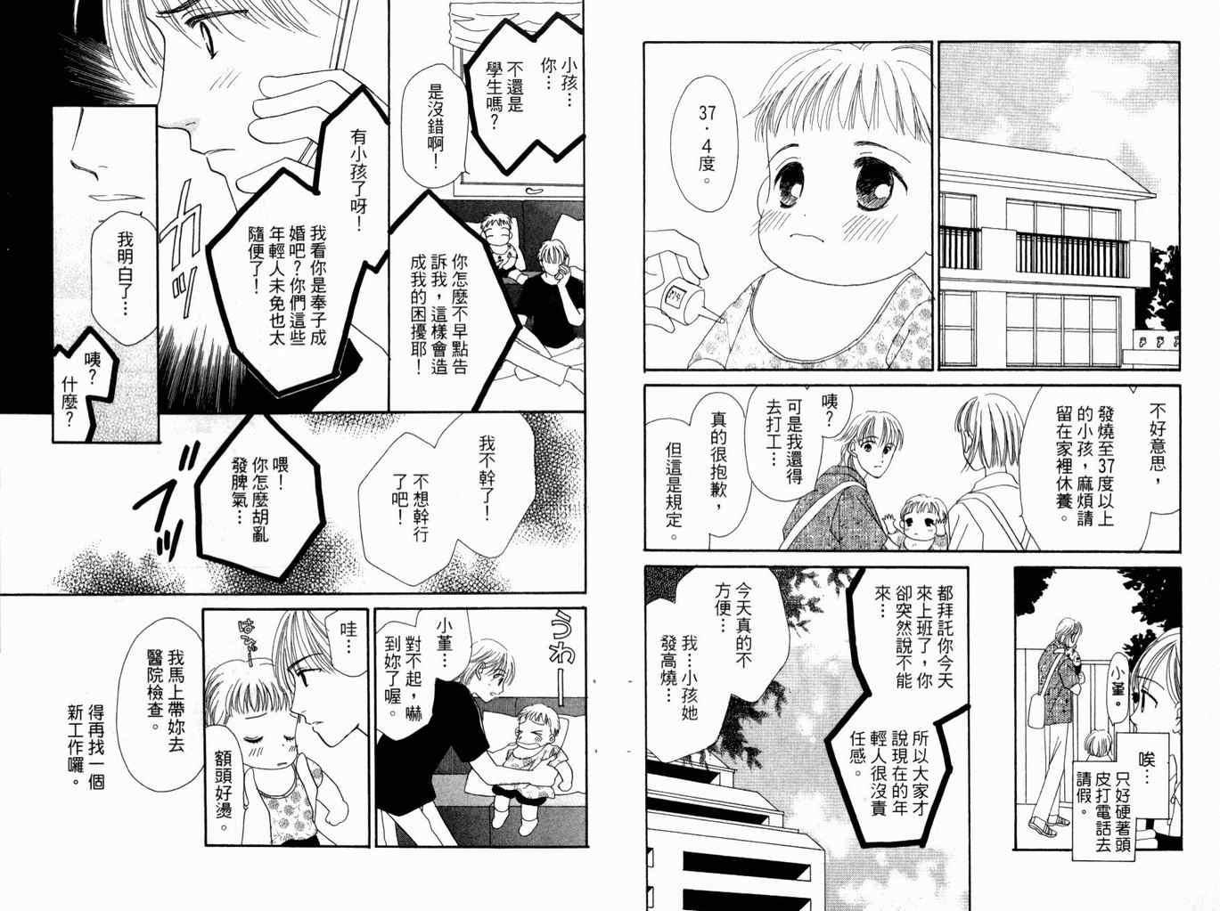 《你是我的宝贝》漫画 01卷