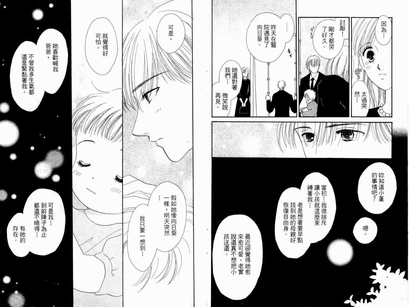 《你是我的宝贝》漫画 01卷