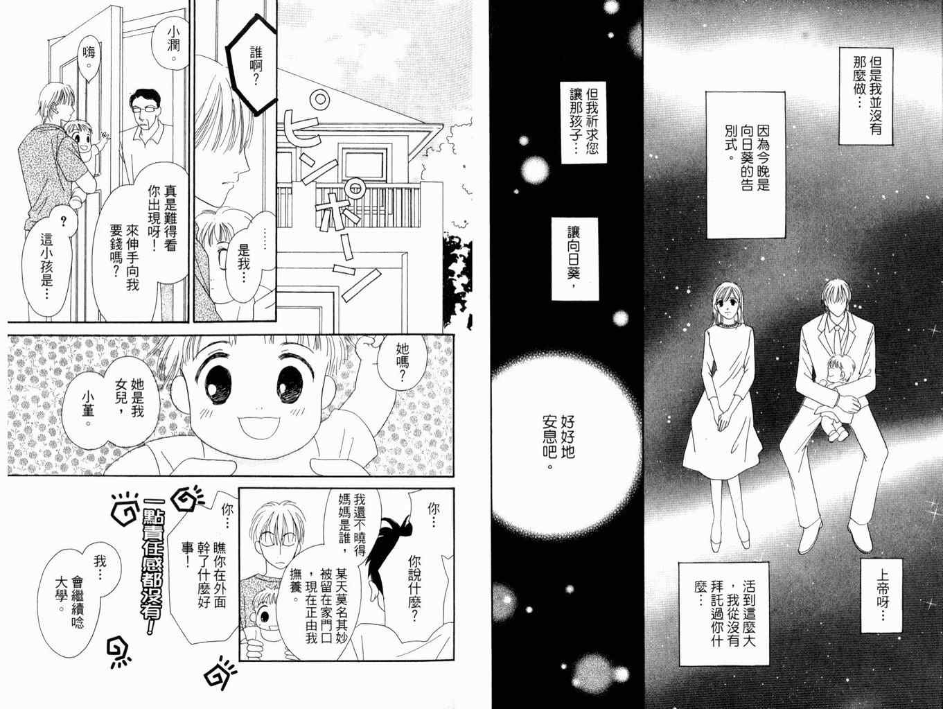 《你是我的宝贝》漫画 01卷