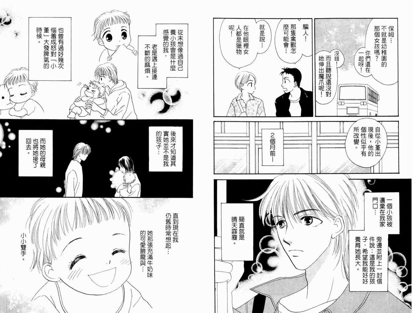 《你是我的宝贝》漫画 01卷