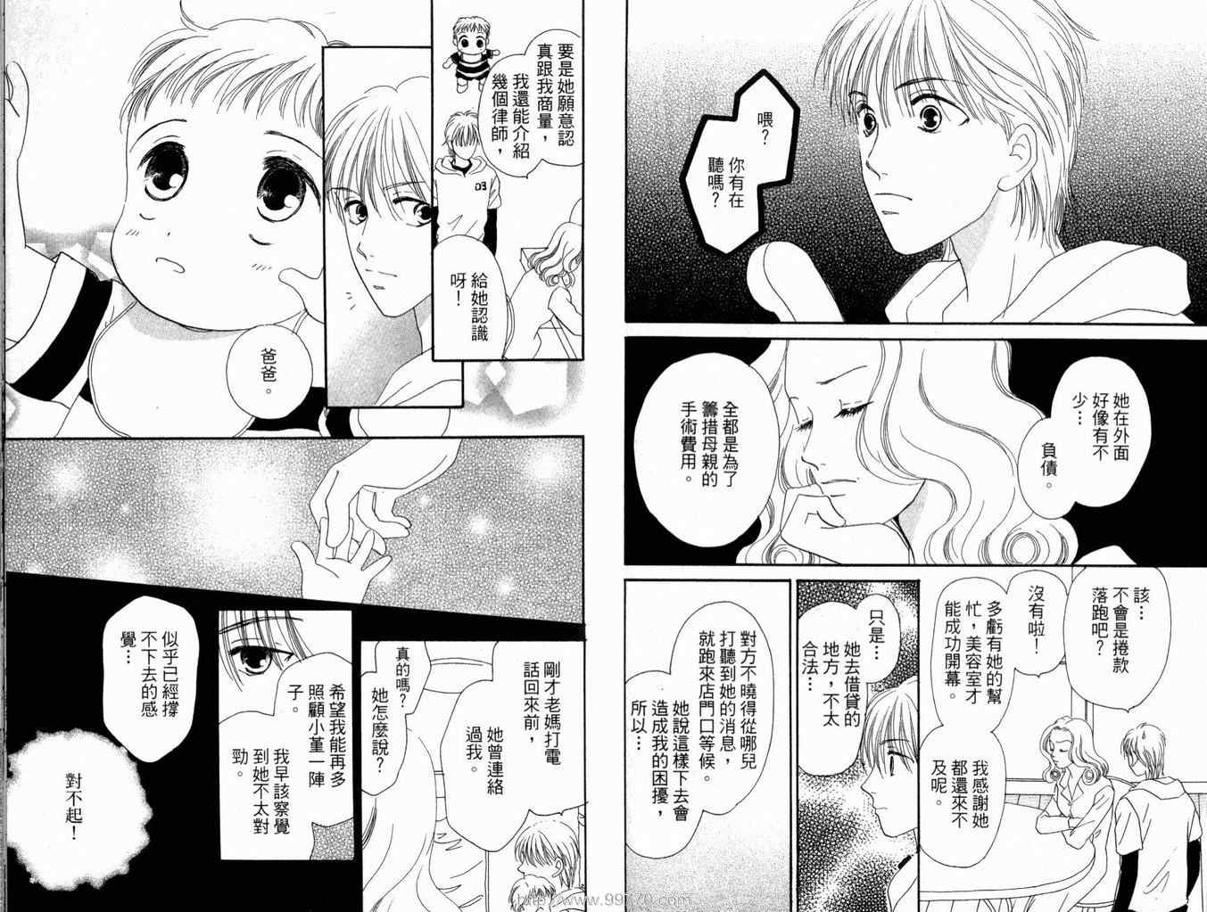 《你是我的宝贝》漫画 01卷