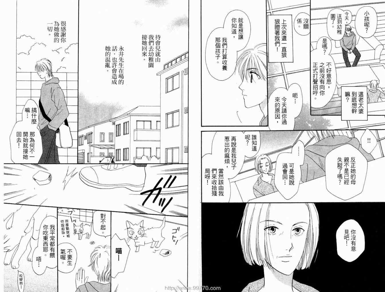 《你是我的宝贝》漫画 01卷