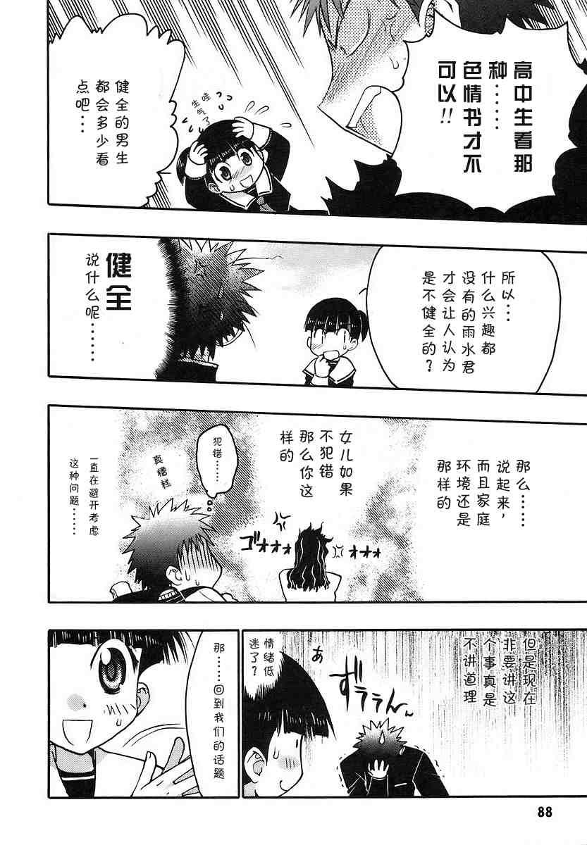 《增血鬼》漫画 08卷