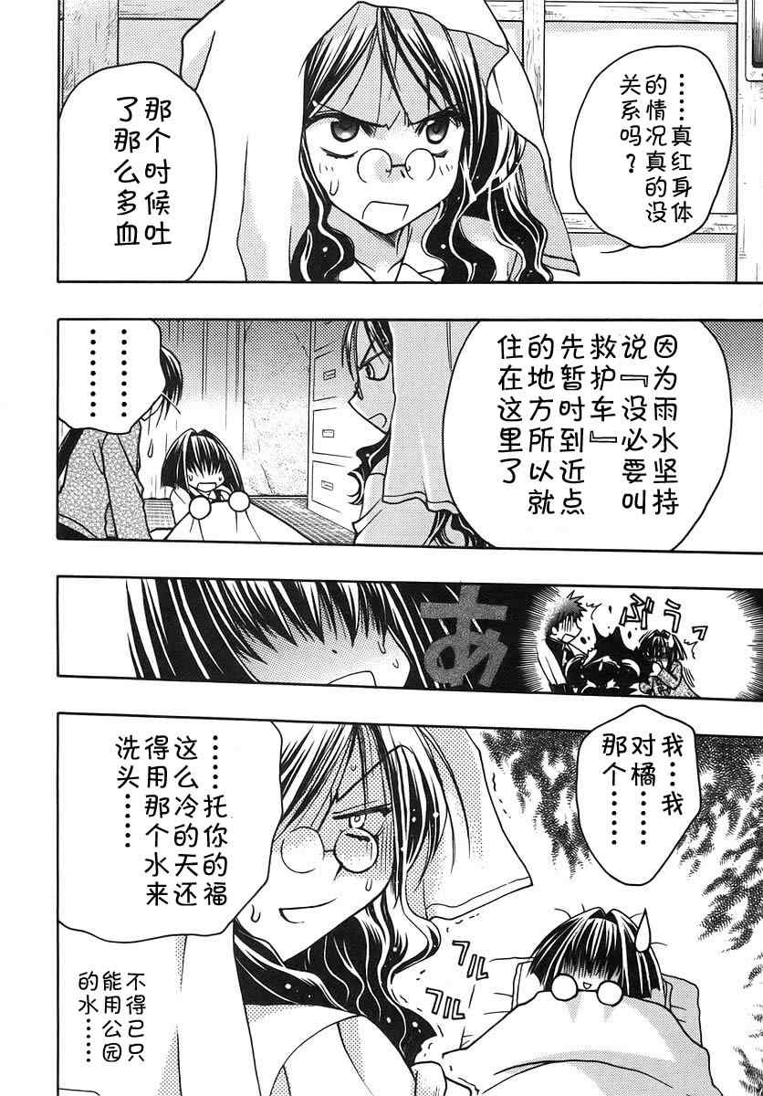 《增血鬼》漫画 09卷