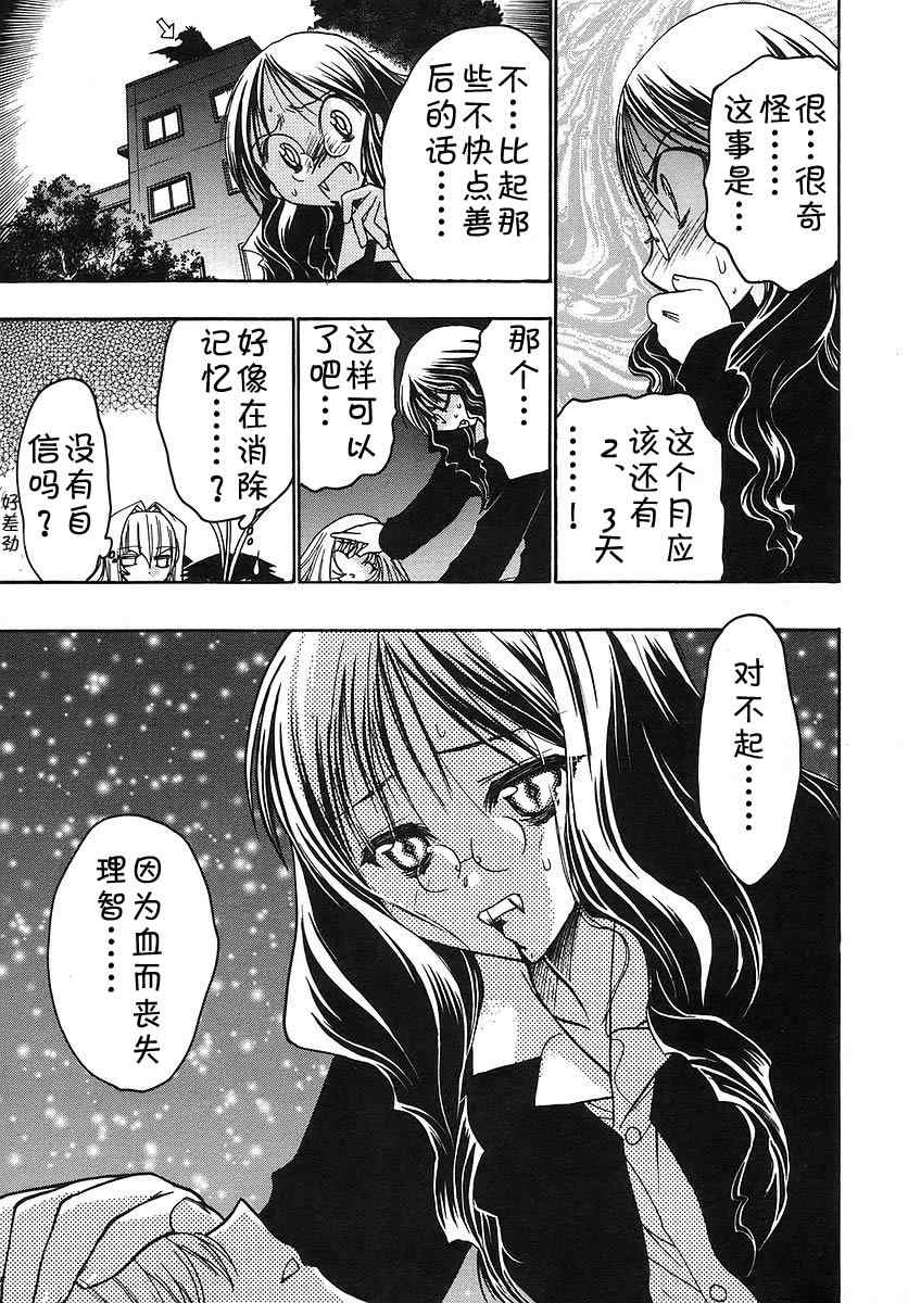 《增血鬼》漫画 09卷