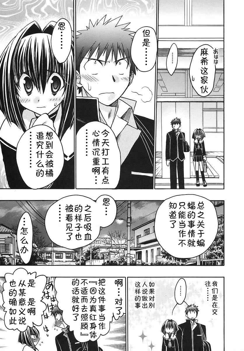 《增血鬼》漫画 09卷