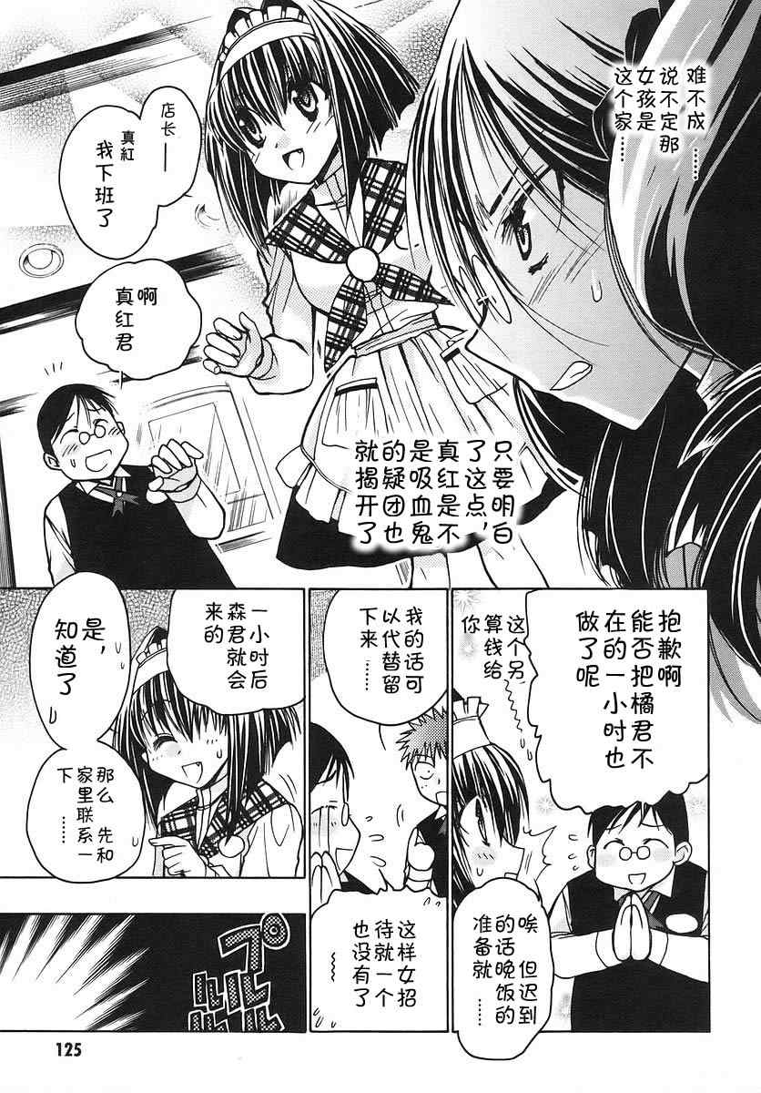 《增血鬼》漫画 09卷