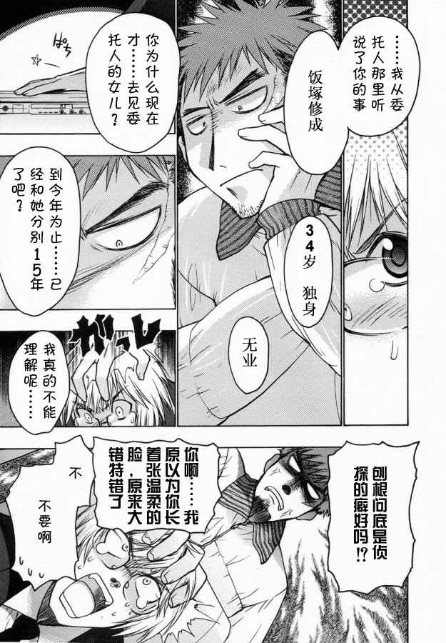 《增血鬼》漫画 06卷