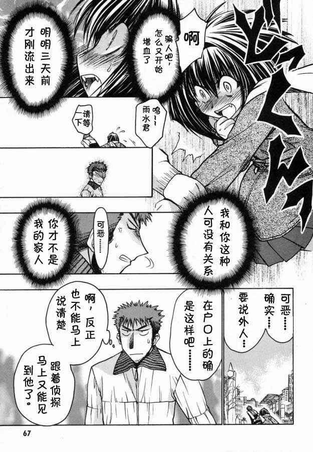 《增血鬼》漫画 06卷