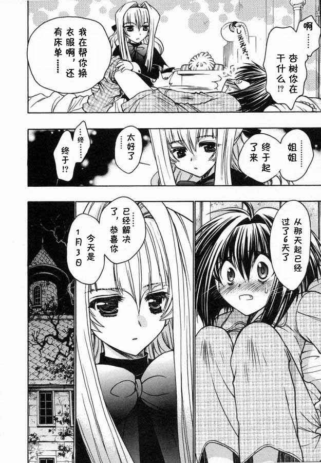 《增血鬼》漫画 06卷