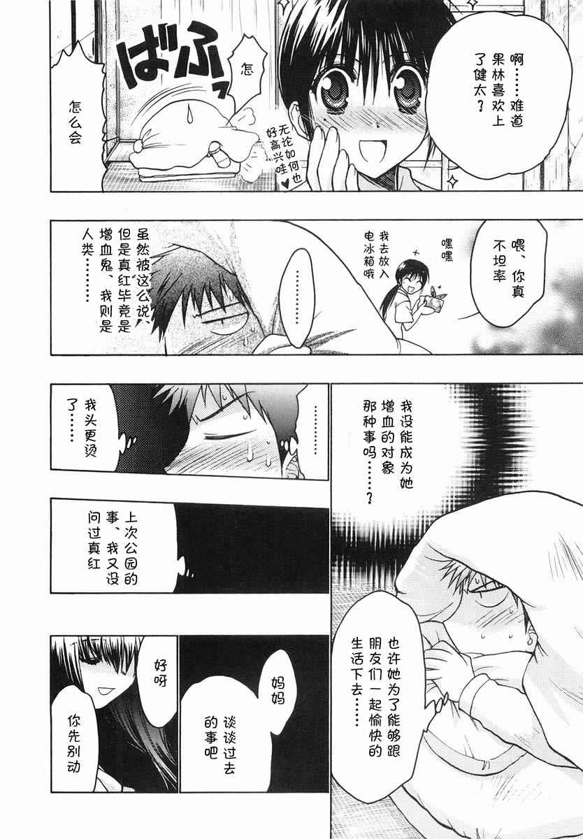 《增血鬼》漫画 05卷