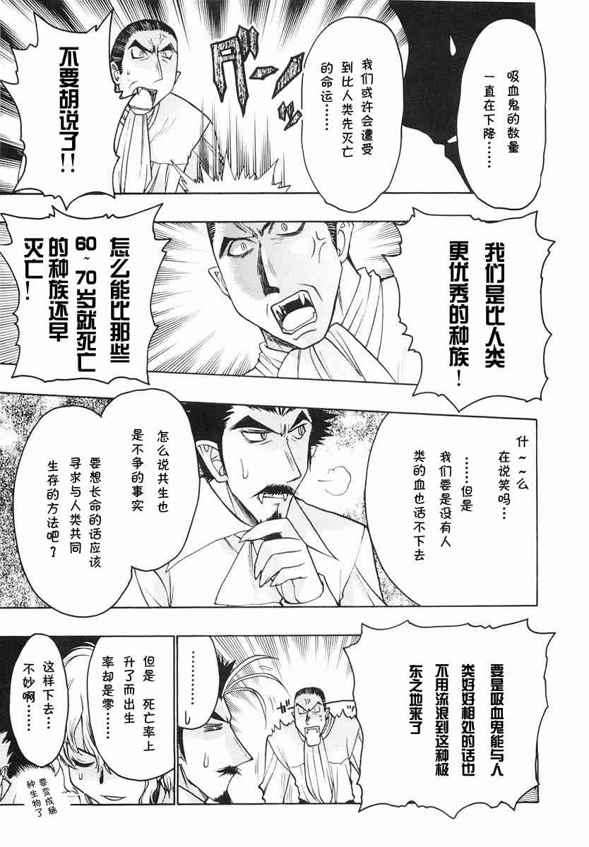 《增血鬼》漫画 05卷