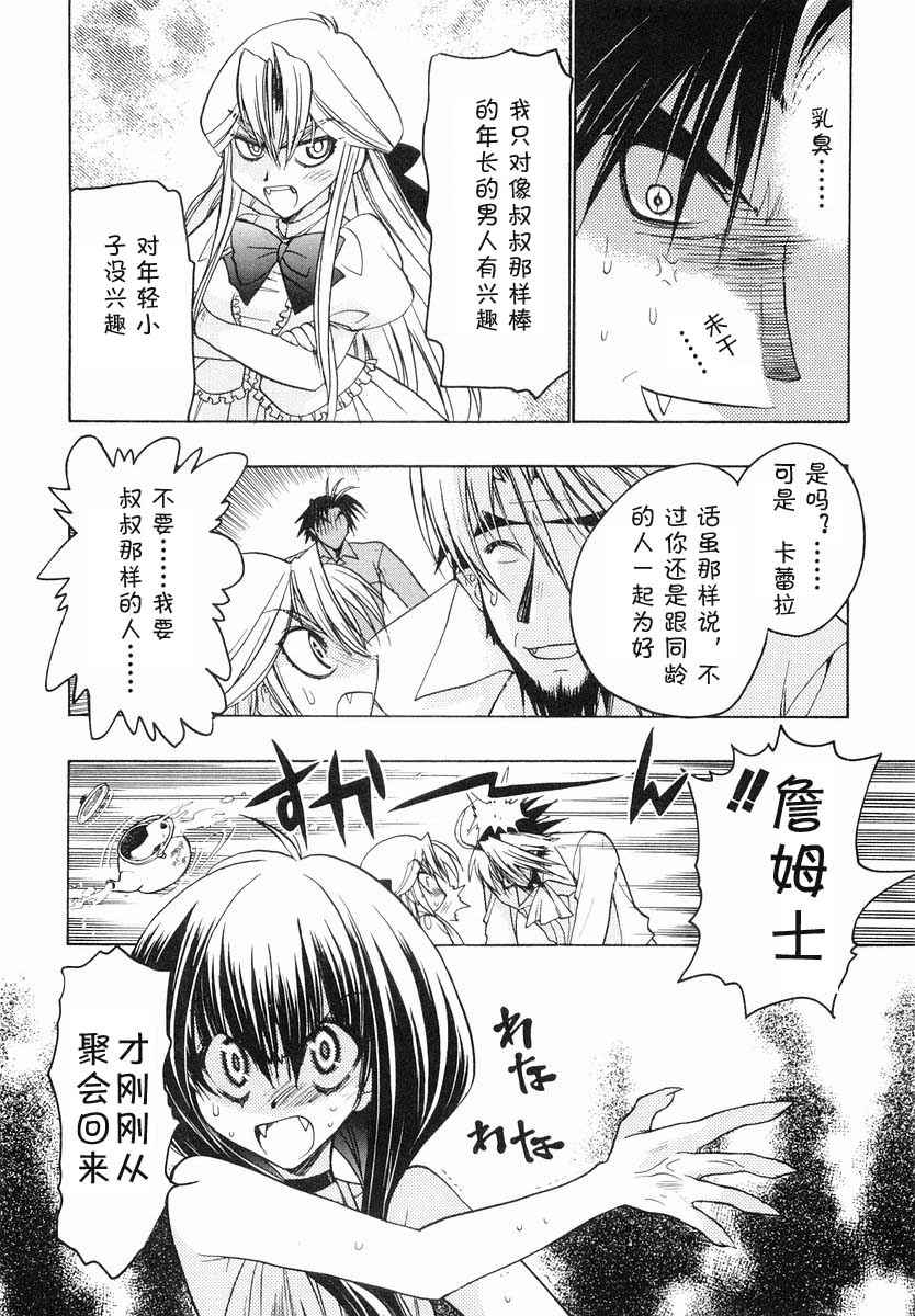 《增血鬼》漫画 05卷