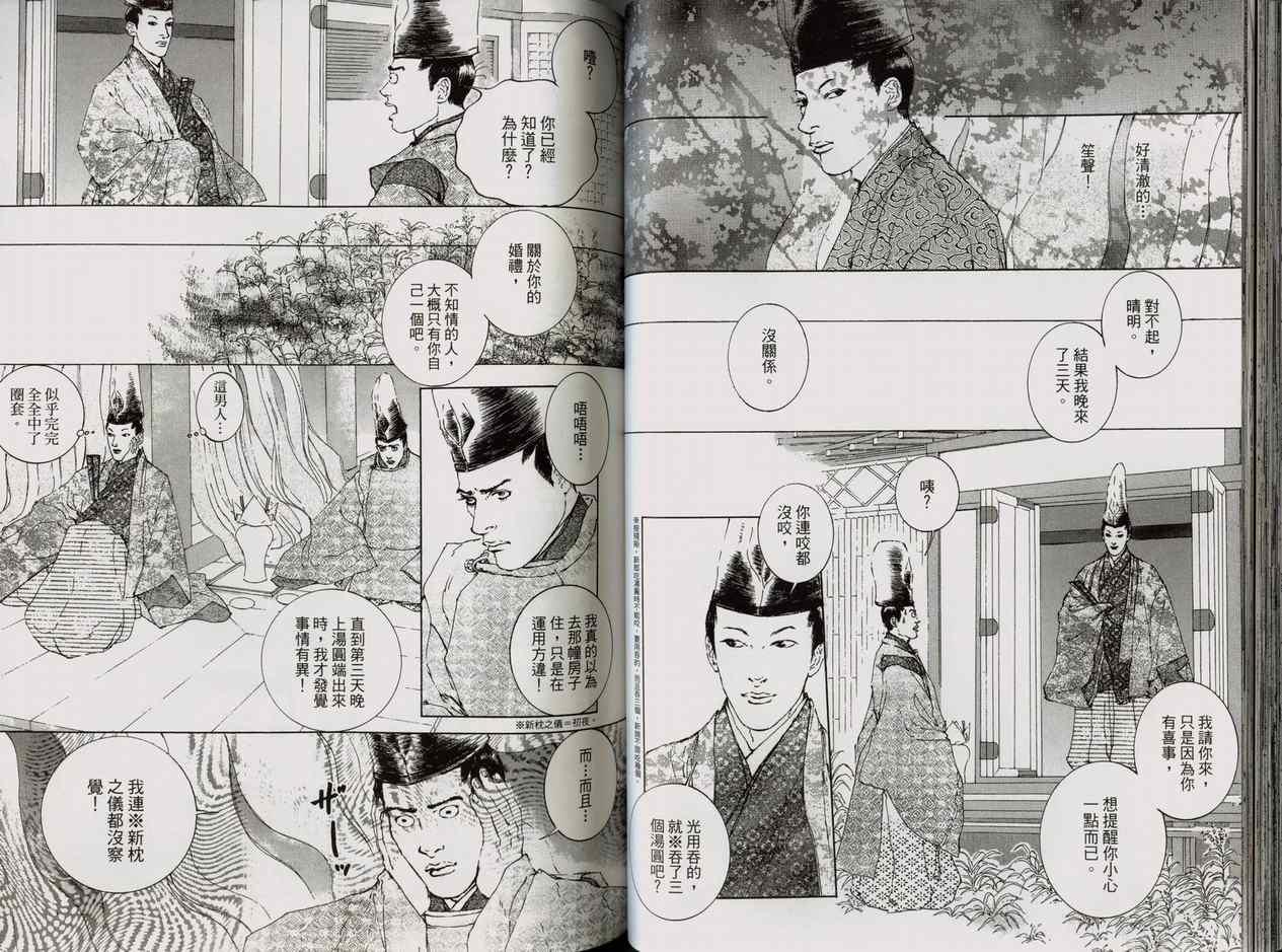 《阴阳师》漫画 09卷