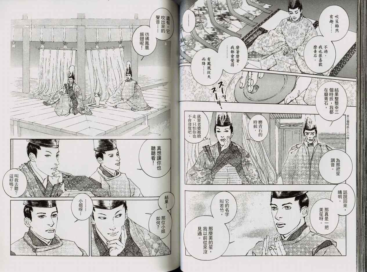 《阴阳师》漫画 09卷