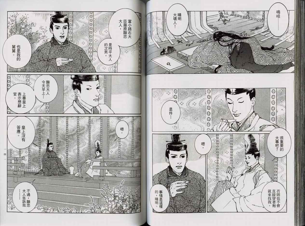 《阴阳师》漫画 09卷