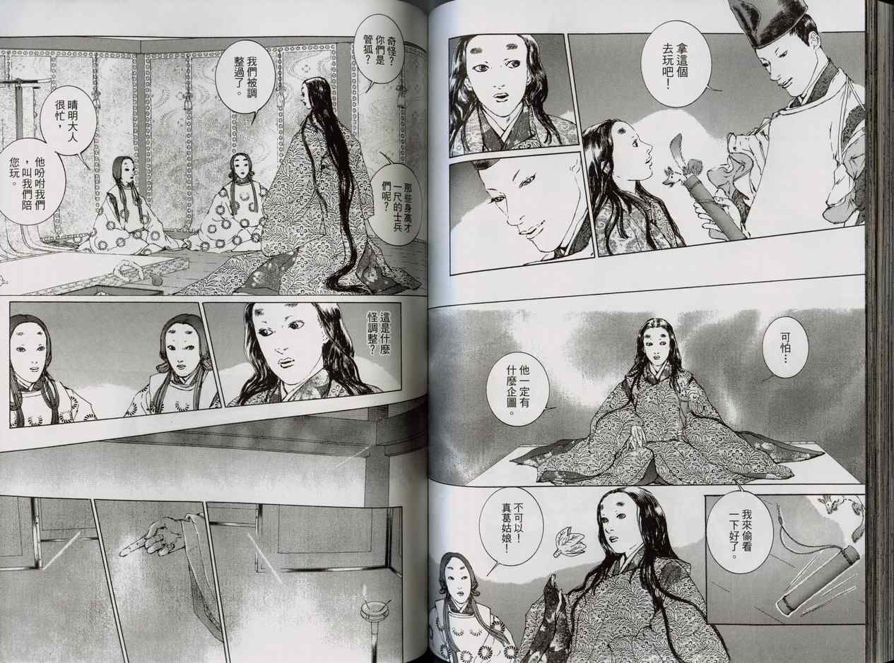 《阴阳师》漫画 09卷