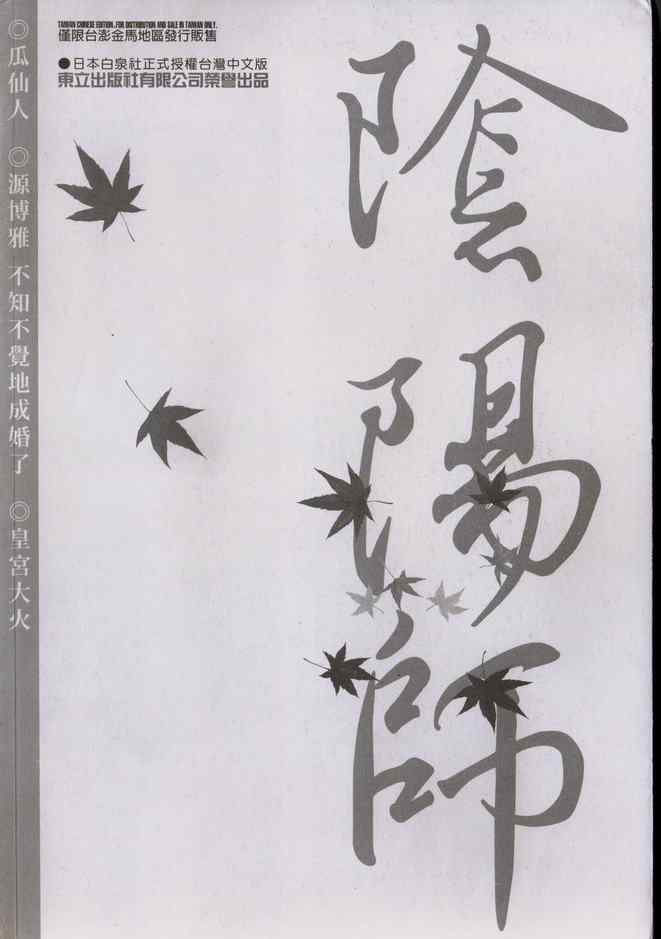 《阴阳师》漫画 09卷