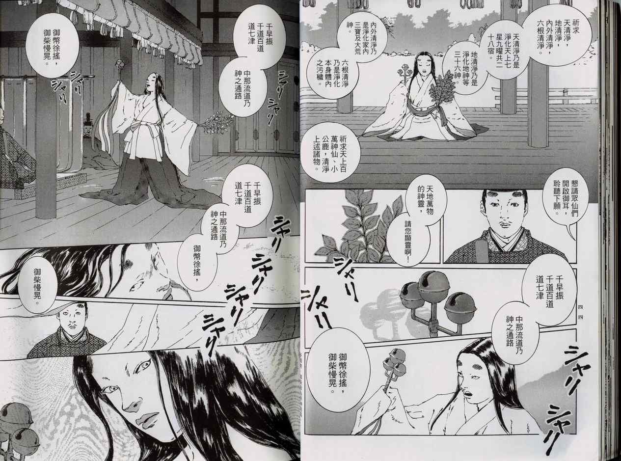 《阴阳师》漫画 05卷