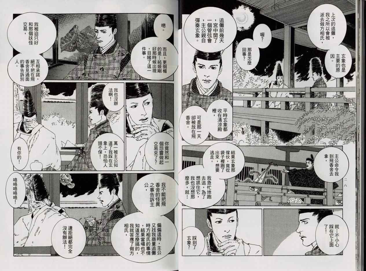 《阴阳师》漫画 04卷