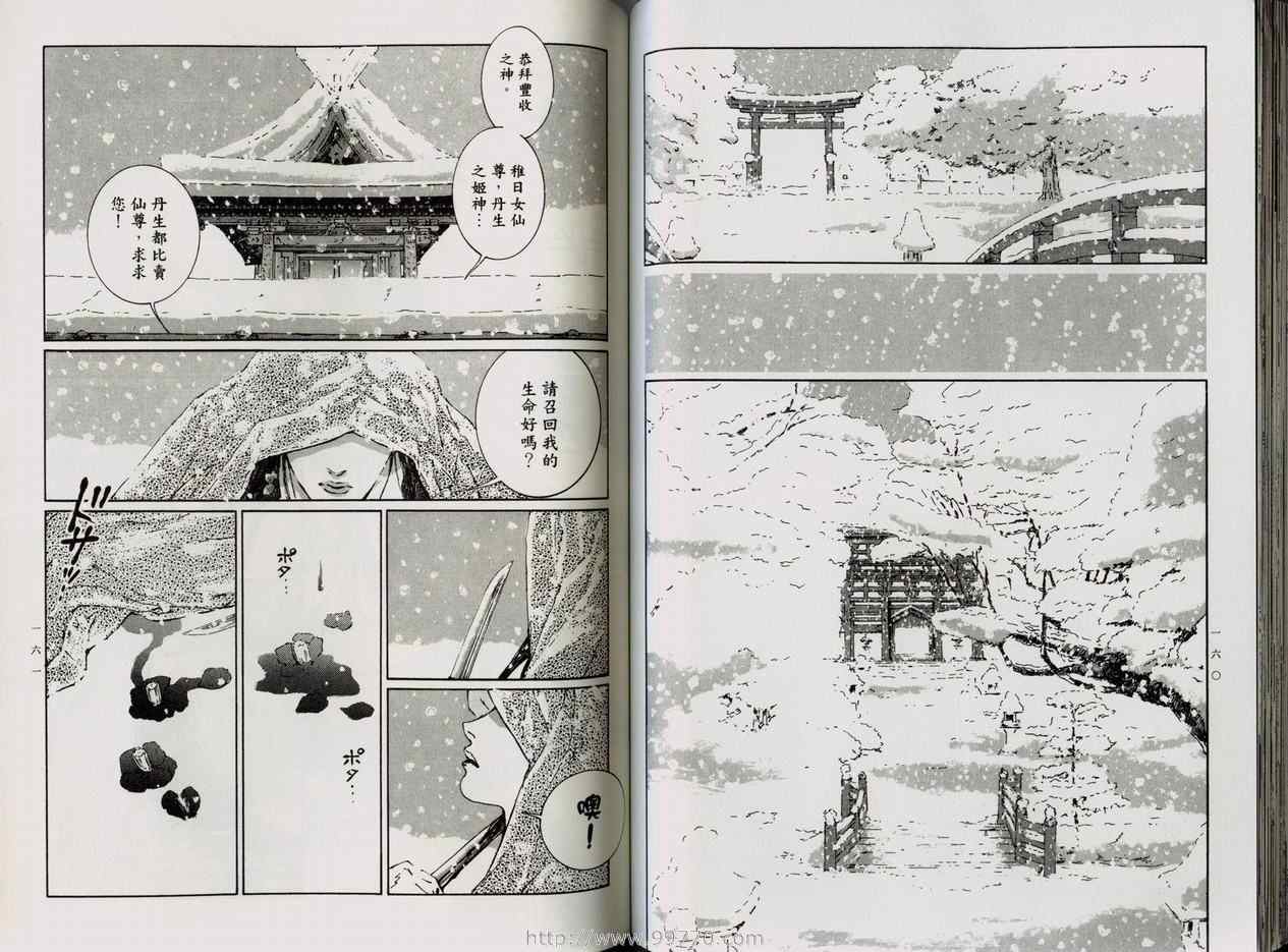 《阴阳师》漫画 04卷