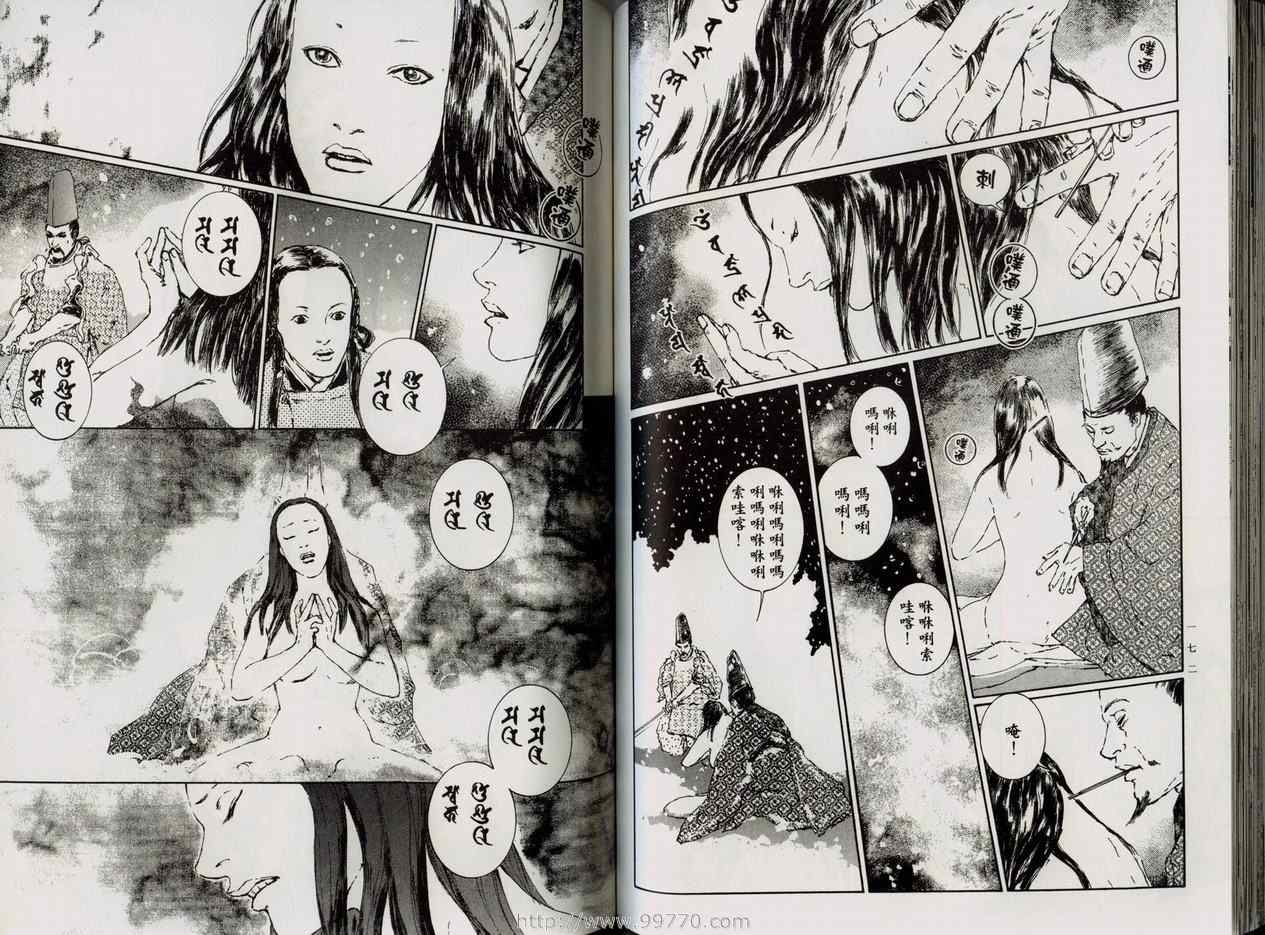 《阴阳师》漫画 04卷