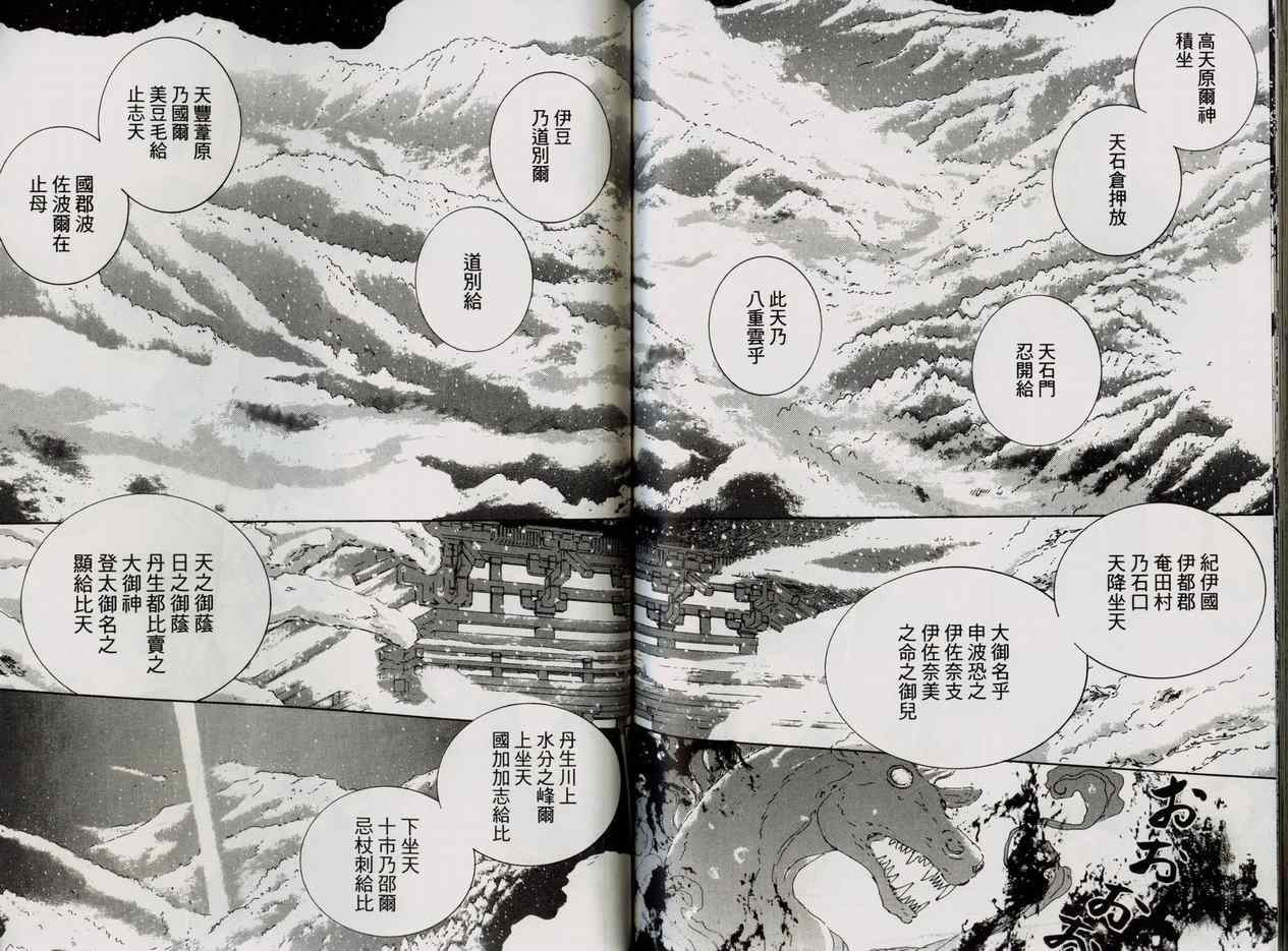 《阴阳师》漫画 04卷