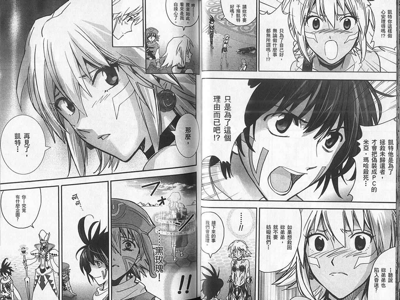 《.Hack//XXXX》漫画 hackxxxx02卷